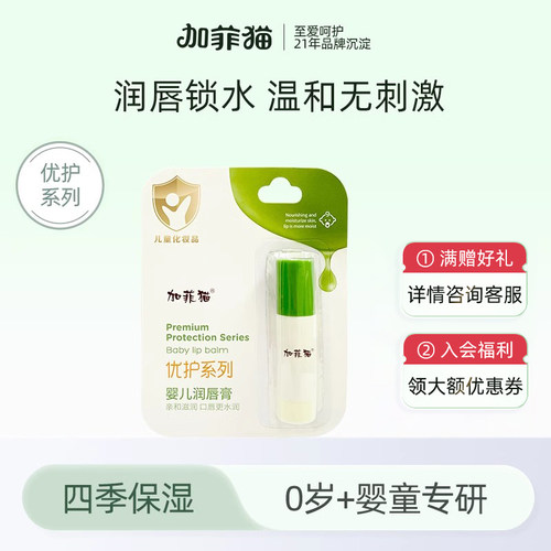 加菲猫婴儿唇膏保湿滋润