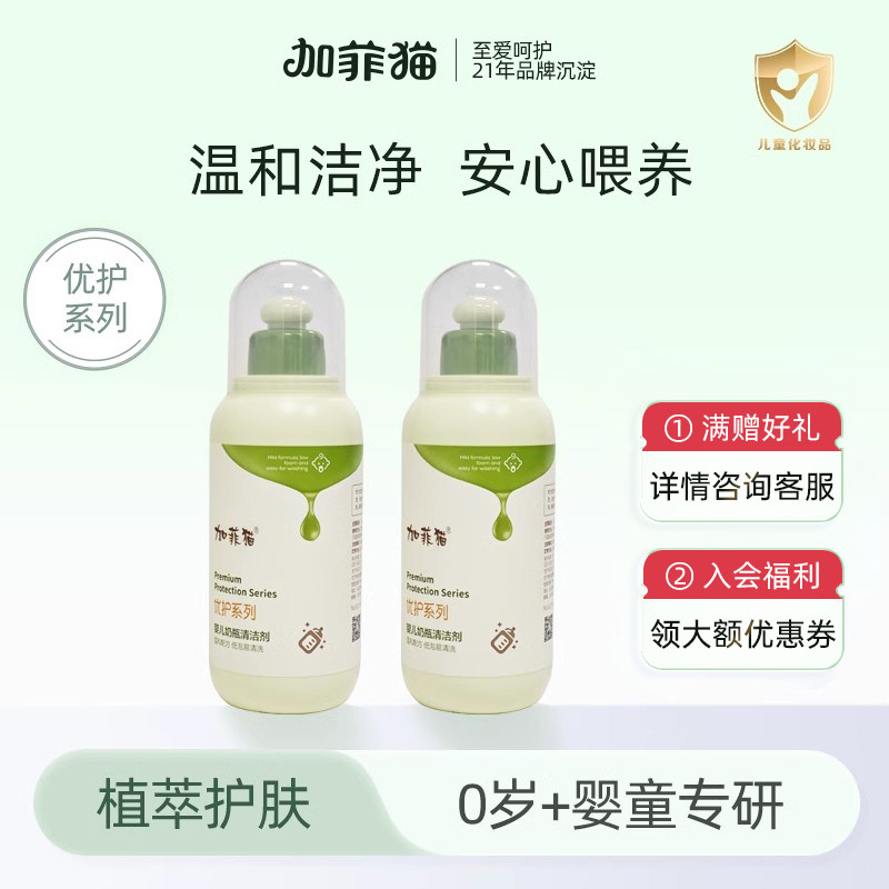加菲猫婴儿宝宝奶瓶清洗剂