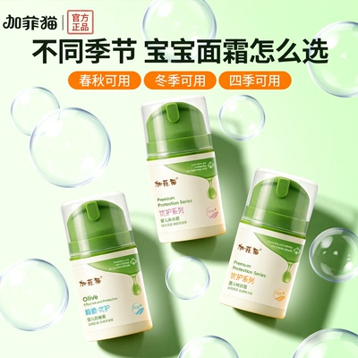 加菲猫婴儿橄榄保湿面霜