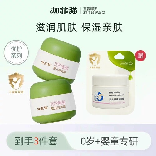 加菲猫婴儿补水特润面霜春夏季