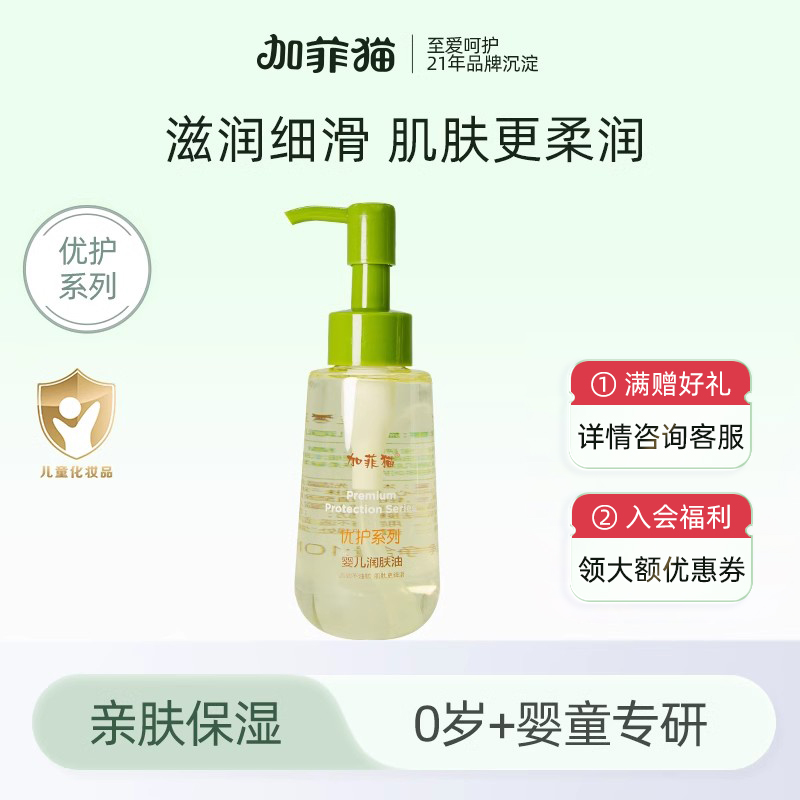 加菲猫初生婴儿全身抚触橄榄油