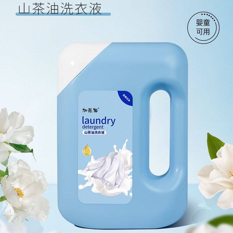 【爆款推荐】加菲猫洗衣液婴儿山茶油洗衣液宝宝衣物洁净去污整箱