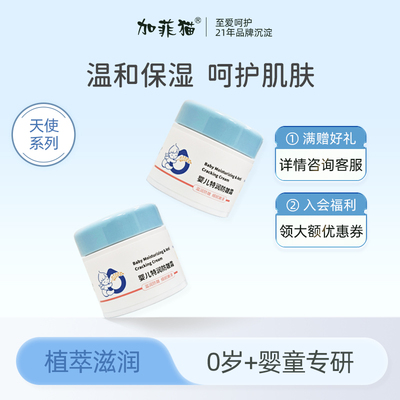 加菲猫擦脸防皴霜儿童润肤霜60g