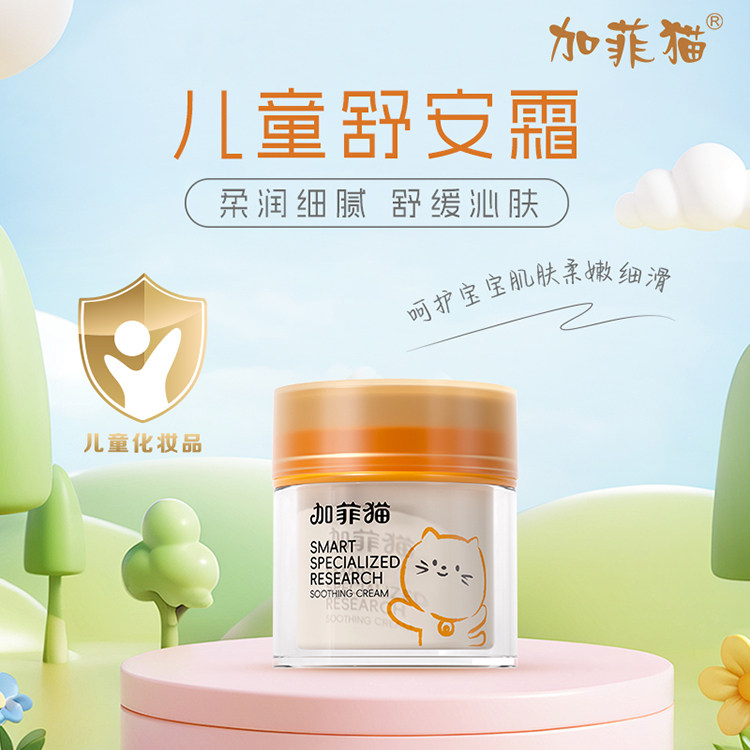 加菲猫滋润保湿润肤霜50g