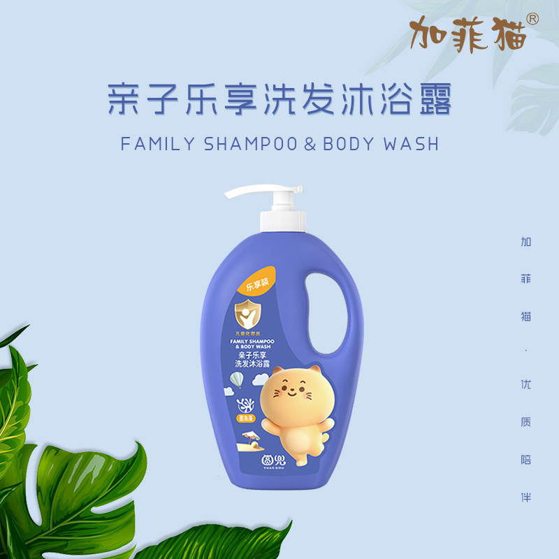加菲猫儿童沐浴露圆兜洗发沐浴露二合一亲肤男童女童清爽护肤