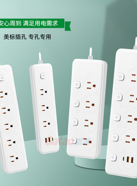 美标110v接线板排插座台湾日本用usb+Type-C充电转换器面板开关