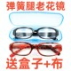 包邮 砸不坏摔不烂 弹簧腿老花镜防疲劳眼镜磁疗镜树脂 买一送一