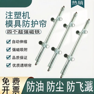 注塑机模具防护帘自动伸缩侧挡帘机床保护罩挡板产品防落帘耐用膜