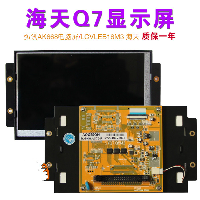 注塑机液晶显示屏海天震雄力劲博创佳明海达海太 弘讯Q7Q8电脑板