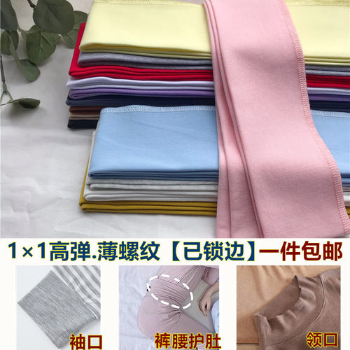 纯棉袖口下摆高弹薄款细螺纹