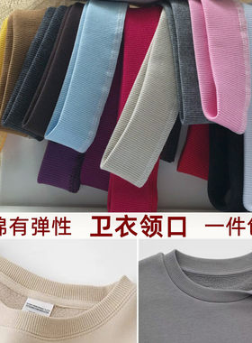 卫衣领弹力螺纹秋衣纯棉松紧辅料