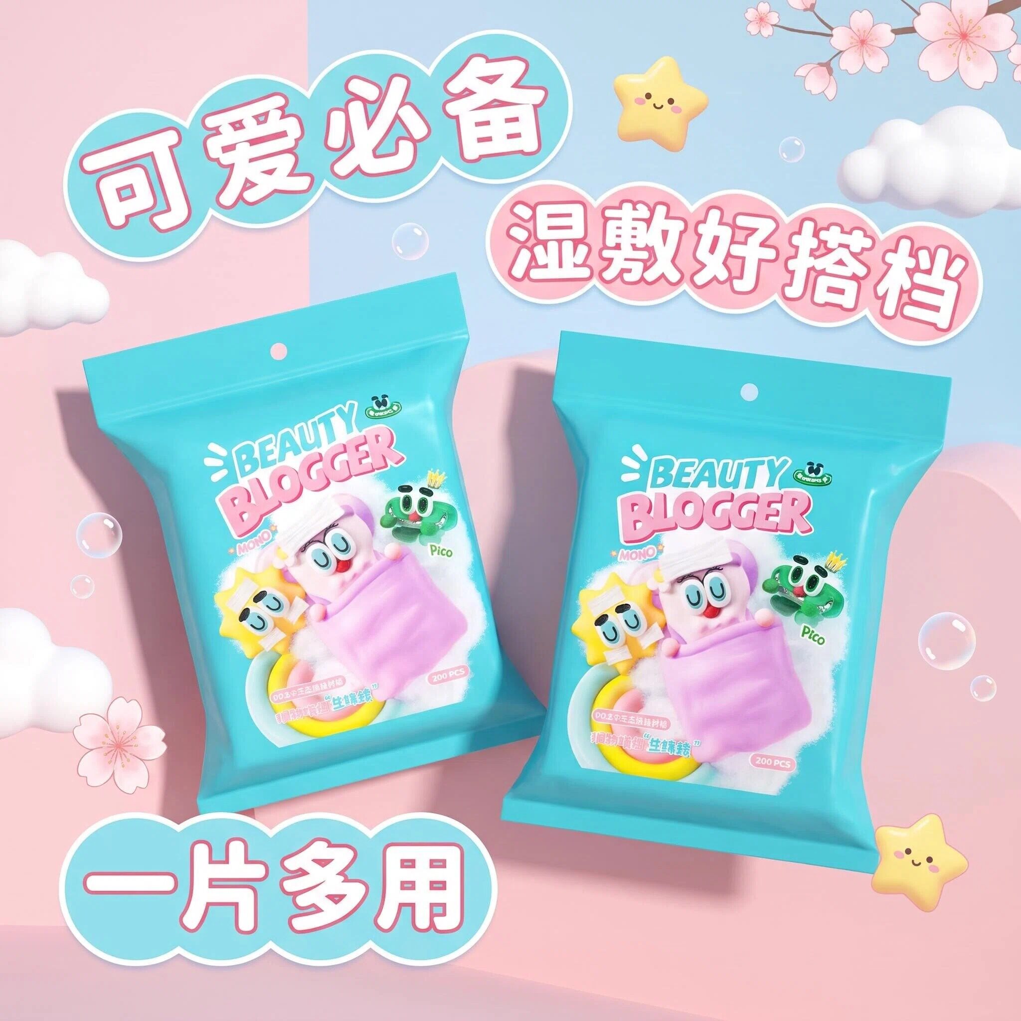 BEAUTYAZ小怪兽湿敷棉可爱卡通一片多用化妆棉湿敷神器