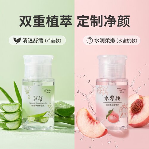 艾蒂小铺按压卸妆水芦荟水蜜桃小