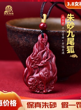 男女高含量朱砂九尾狐