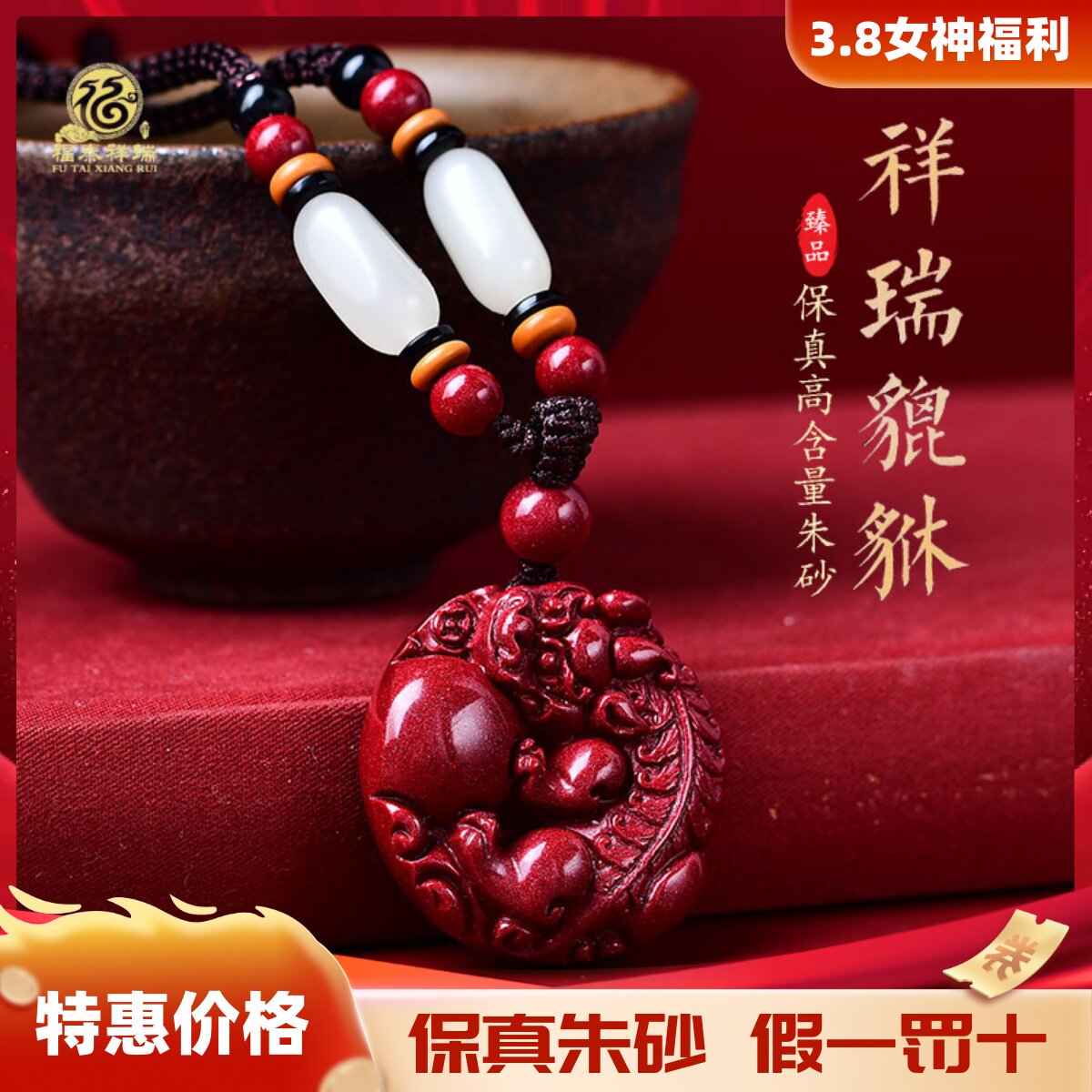 福瑞朱砂男女貔貅吊坠钥匙扣