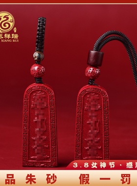 福瑞正品朱砂号令吊坠钥匙扣