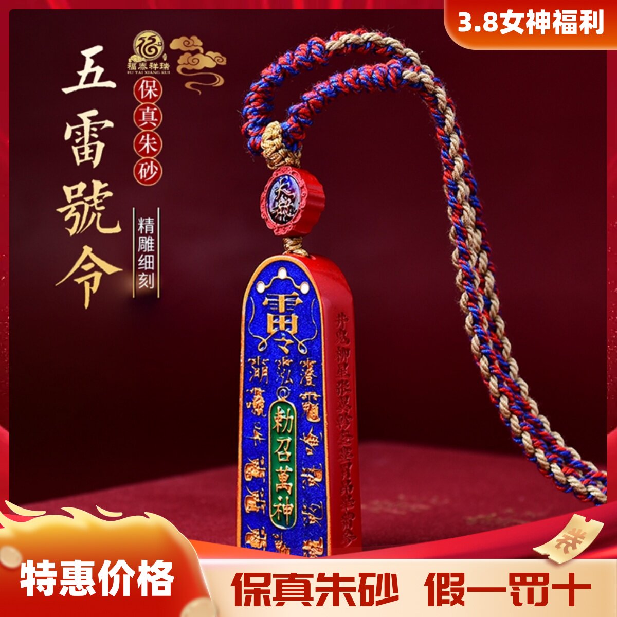 正品原矿彩绘朱砂朱砂吊坠天然五雷号令十二生肖男女挂坠配饰