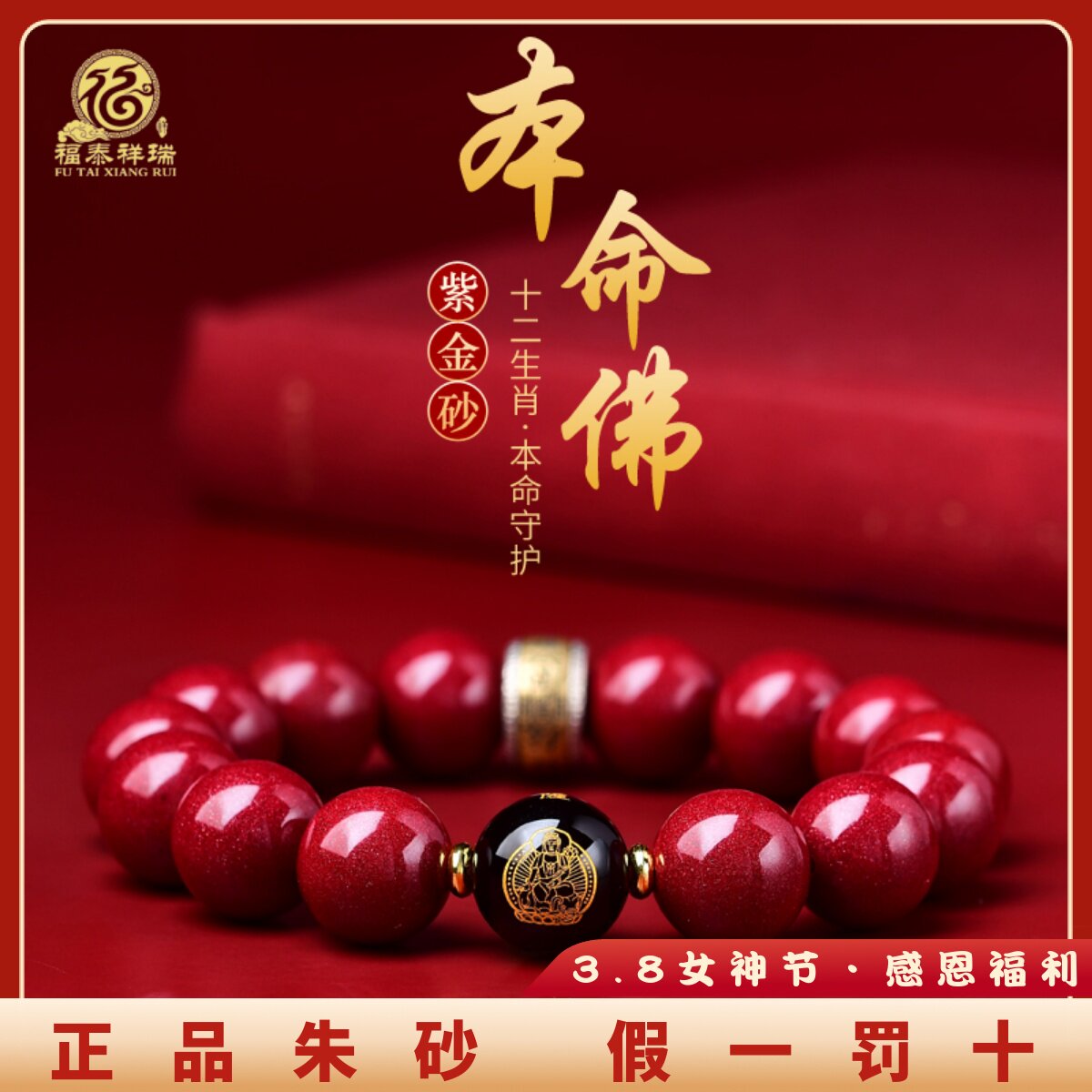 福瑞朱砂男士女士大气手链