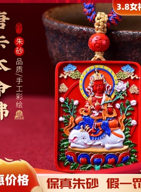 正品朱砂唐卡彩绘本命佛龙年吊坠本命年守护普贤菩萨男女款吉祥物