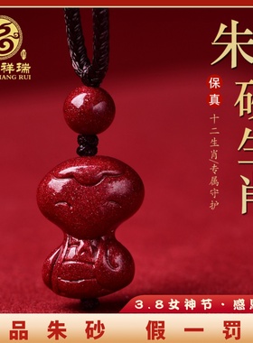 福泰祥瑞男女朱砂平安吊坠