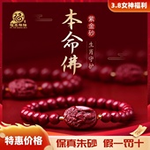 福瑞朱砂本命佛手串兔年属兔鸡马鼠龙千手观音文殊菩萨守护神手链