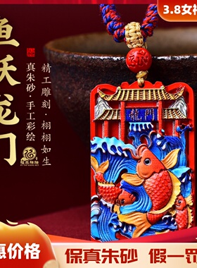 正品朱砂鲤鱼跃龙门吊坠无事牌挂件男女款情侣项链原创官方旗舰店