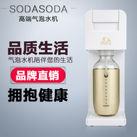 SODASOAD气泡水机苏打水机家用汽水饮料机自制苏打水迷你版