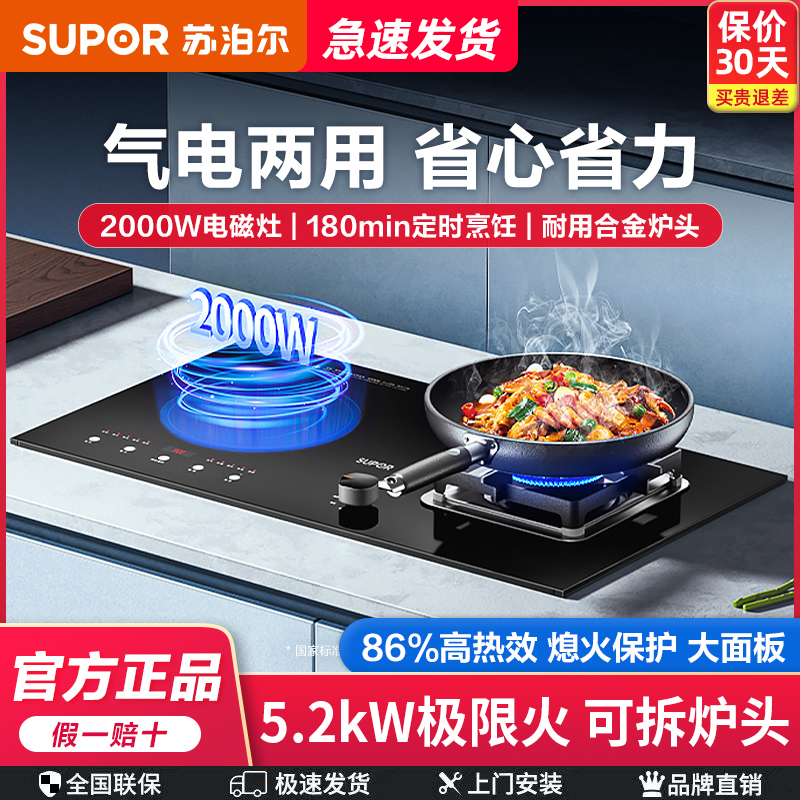SUPOR/苏泊尔 Z-MY5燃气灶