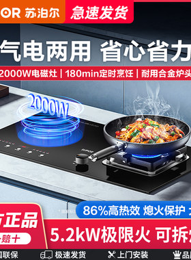 SUPOR/苏泊尔 Z-MY50S电气两用燃气灶煤气灶气电灶电磁炉气电家用