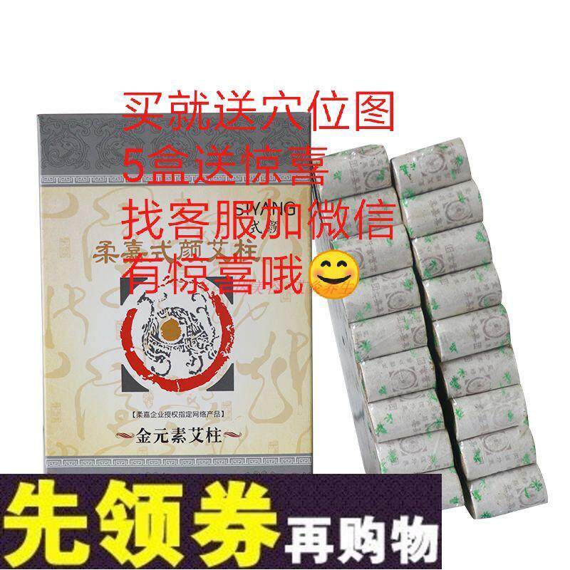 柔嘉灸安康艾柱五元素艾柱金木水火土适用柔嘉艾灸罐假一赔十
