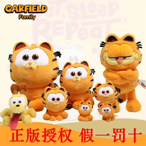 正版小加菲猫公仔毛绒玩具电影加菲猫家族同款Garfield猫咪玩偶