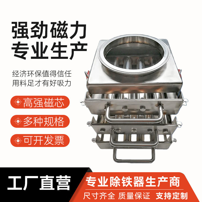 不锈钢食品级抽屉式管道干粉除铁器磁性过滤器液体干粉流体浆料