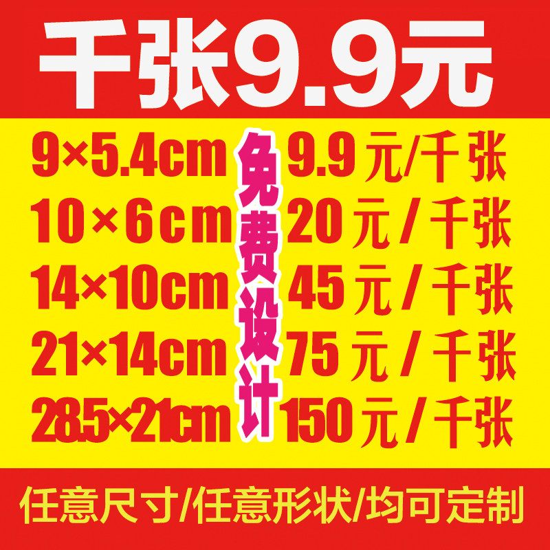 彩色不干贴广告纸 贴纸墙贴小广告纸 标签制作 广告名片宣传墙贴