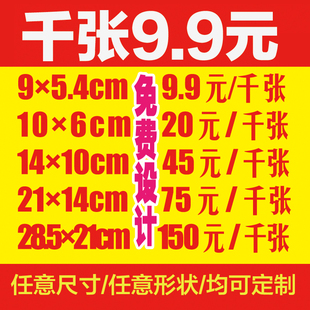彩色不干贴广告纸 贴纸墙贴小广告纸 标签制作 广告名片宣传墙贴