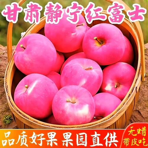 甘肃苹果静宁苹果冰糖心红富士