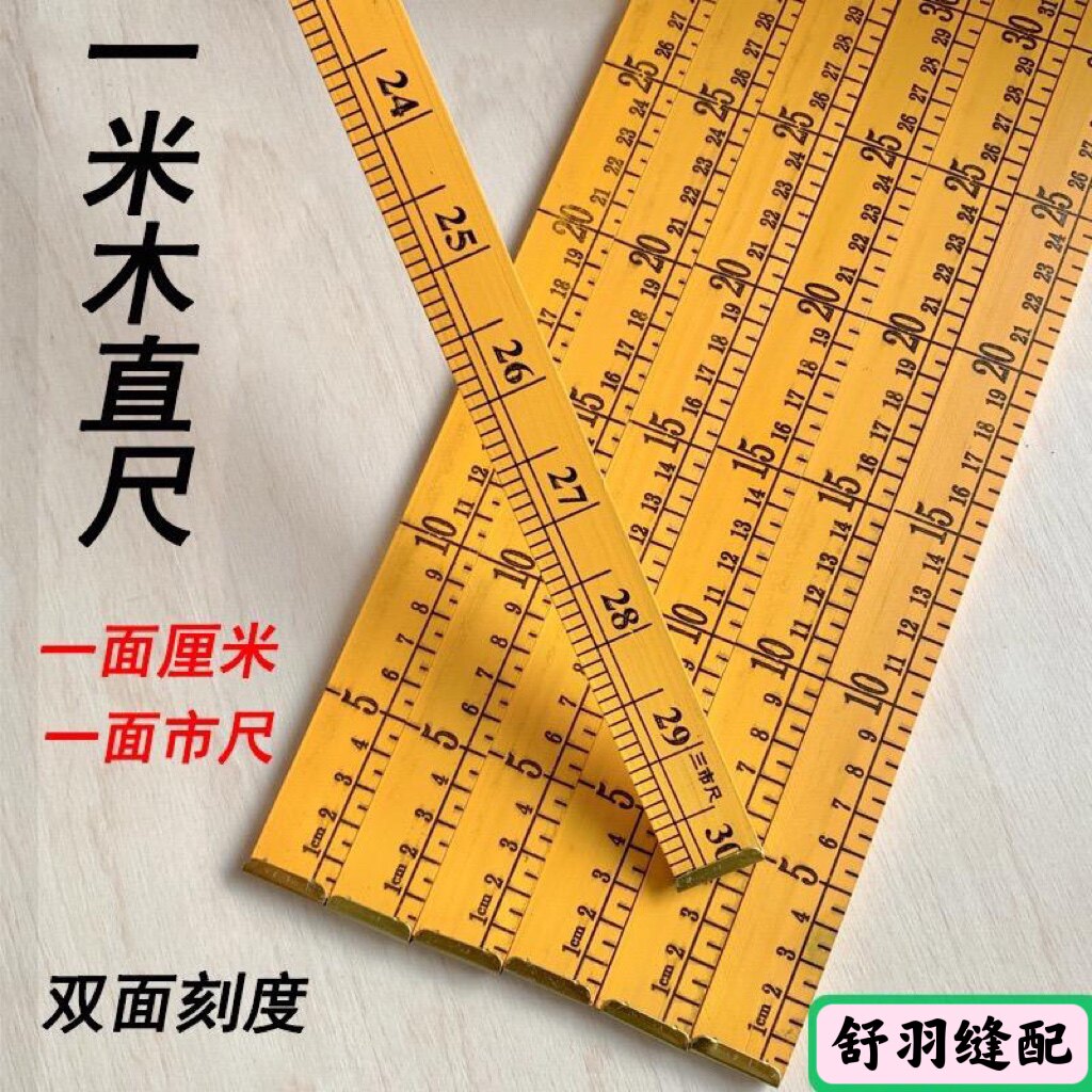 优质一米木质长尺 缝纫裁剪制衣测量市尺 一市尺 一尺直尺