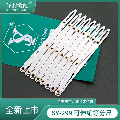 舒羽-新款SY-299衬衫门襟纽扣窗帘可调节缝纫点位器等分尺等距尺