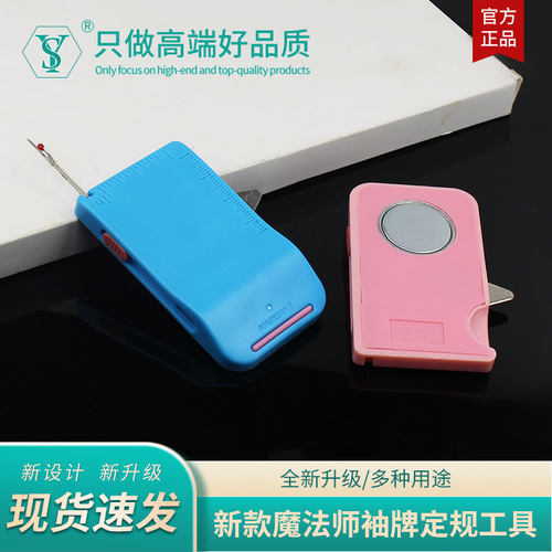 新款魔法师三代袖牌定规挡边定位拼缝压线拆线刀多用途缝纫工具
