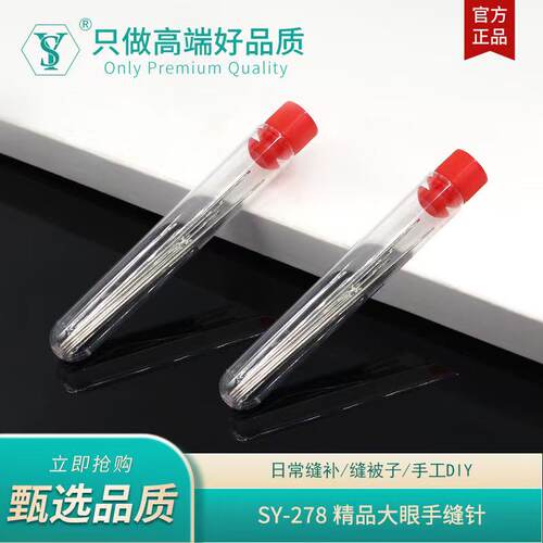 舒羽SY-278精品大眼瓶装手缝针缝纫手工日常家用服装厂缝被子钢针