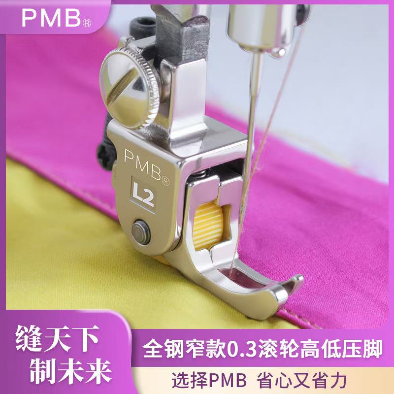 PMB-精品全钢0.3窄款高低滚轮压脚电脑平车上拉链压明线小压脚