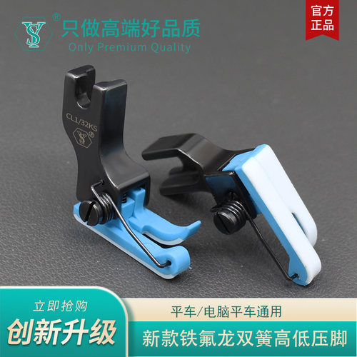 舒羽新款铁氟龙双弹簧高低压脚电脑平车上领装腰压明线止口压脚