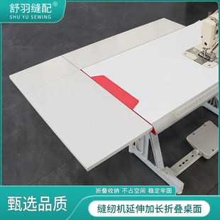 新款可折叠缝纫机加长加宽可收纳桌面台板延伸面板