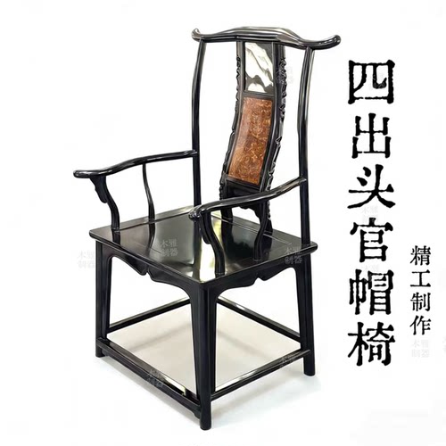紫光檀四出头官帽椅新中式看书椅实木茶椅圈椅
