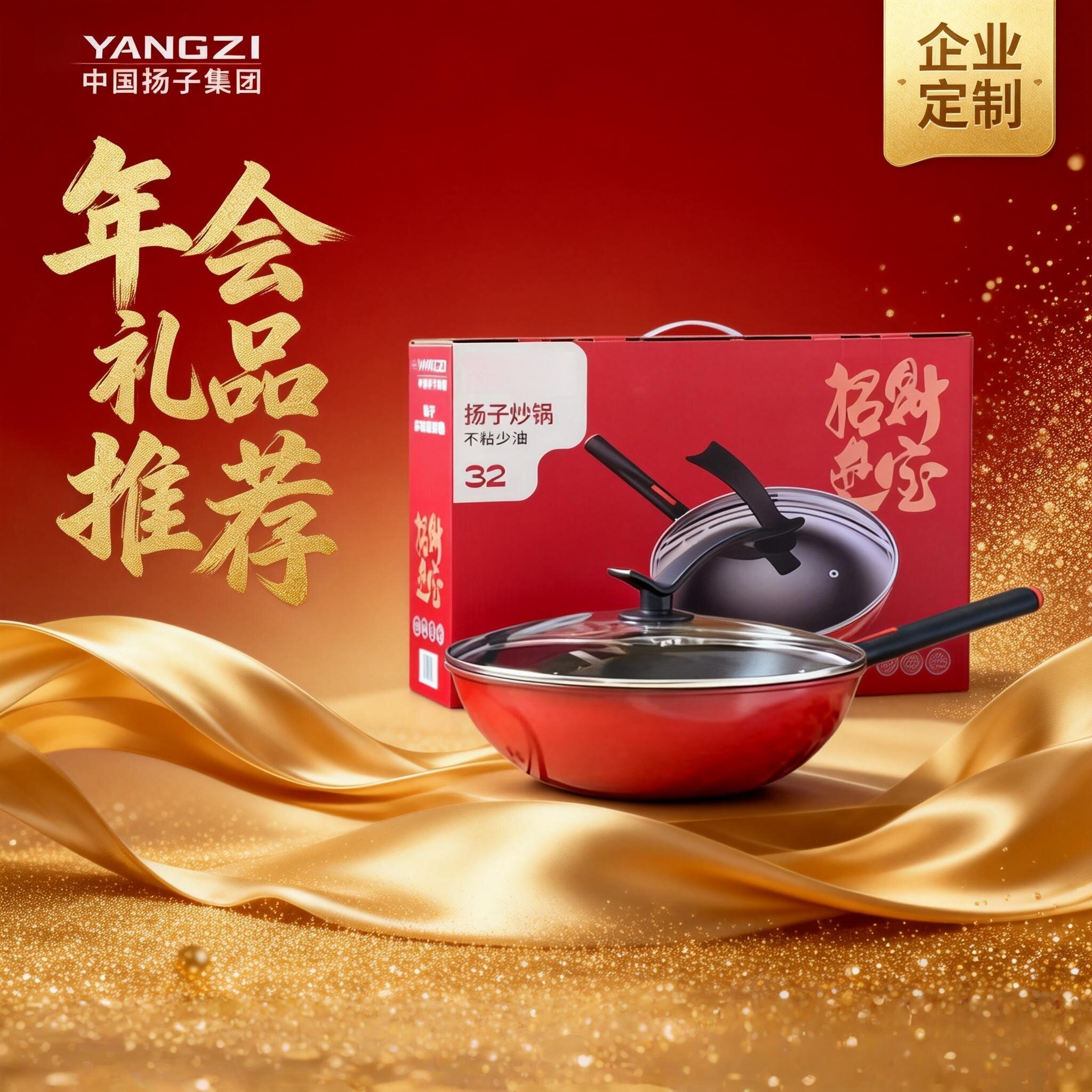扬子C14不粘红炒锅32CM招财进宝礼品锅加厚礼盒家用韩式炒菜锅具