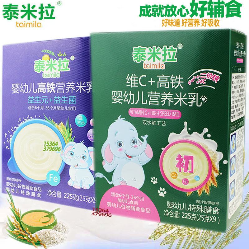 泰米拉米粉婴幼儿高铁营养米乳益生元益生菌225克盒装维C高铁米湖,婴童食品,米粉/米糊,淘宝优惠券,粉丝福利购,淘宝优惠卷