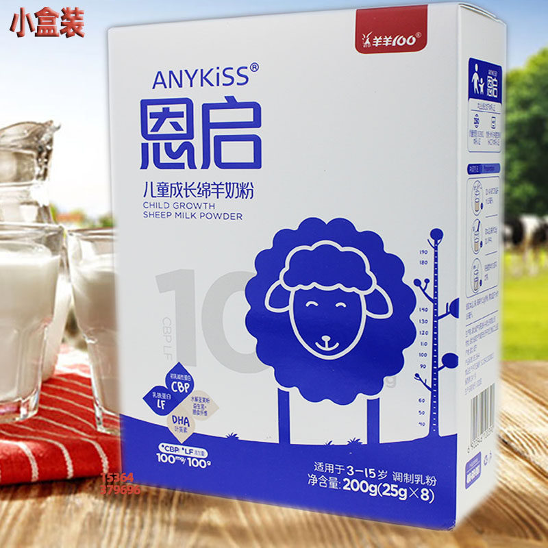 恩启儿童成长绵羊奶粉净含量200克适用于3-15岁调制乳粉绵羊奶粉