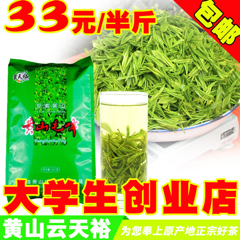 云天裕 2018新茶葉 黃山毛峰 春茶 雨前安徽高山散裝綠茶250g包郵