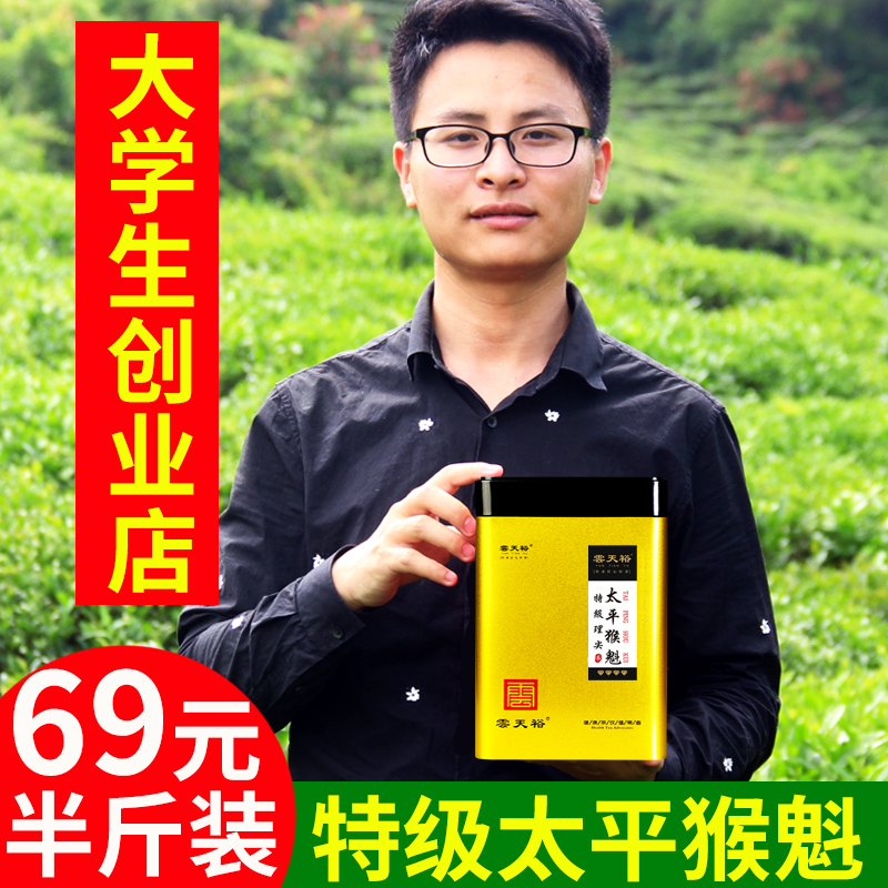 2020新茶叶绿茶太平猴魁特级兰花香春茶安徽黄山散装1915礼盒250g
