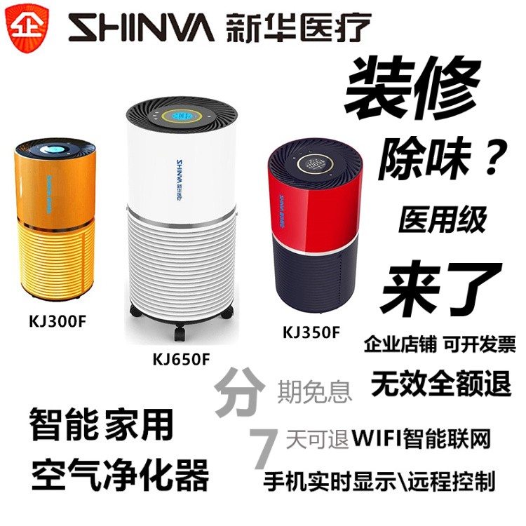 [新华医疗SHINVA净康企业店空气净化,氧吧]新华医疗SHINVA智能家用空气净化月销量1件仅售558元