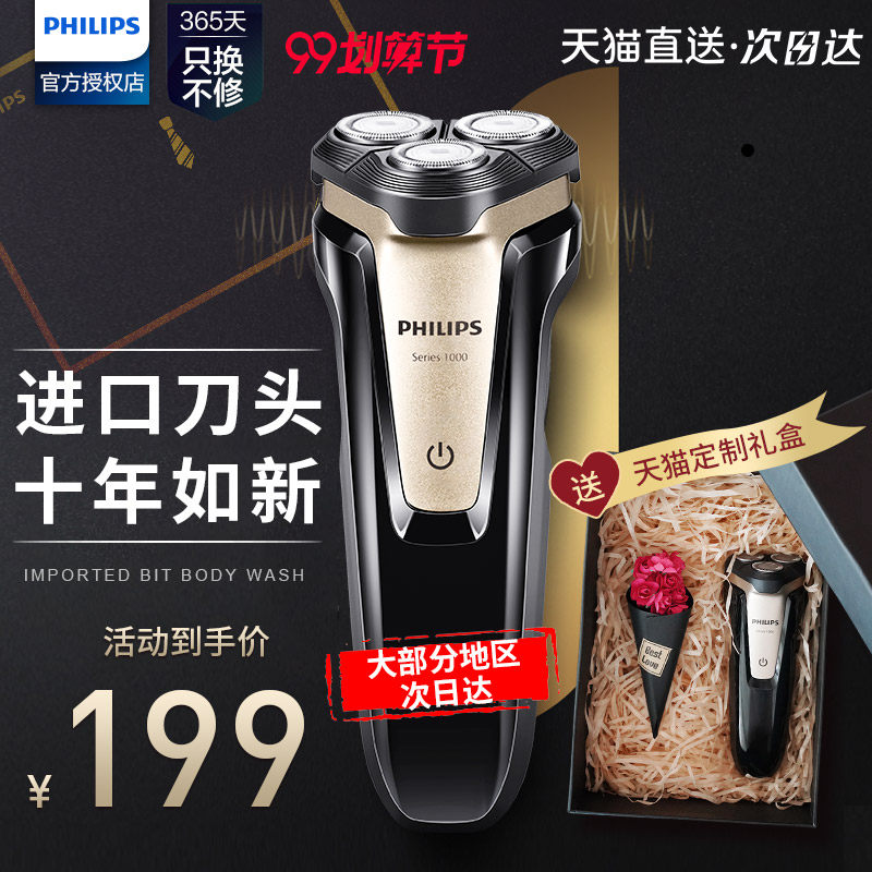 飞利浦剃须刀电动男礼盒包装生日官方旗舰店正品充电式剃胡刮胡刀